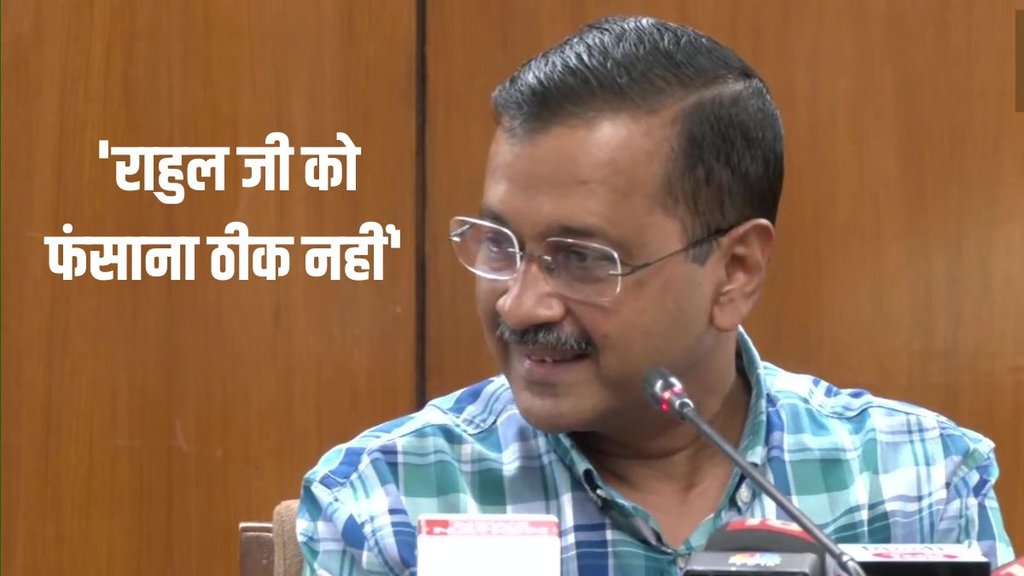 Arvind Kejriwal, Rahul Gandhi, Hindi News,
