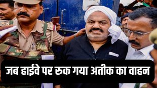 atiq ahmed । atiq ahmed news । atiq ahmed hindi news