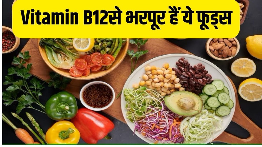 itamin b12 rich foods,Vitamin B12 symptoms,Vitamin B12 Deficiancy,