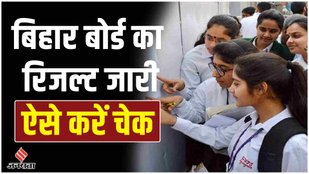 12 bseb result 2023,bihar school examination board,bihar board 12th result,bihar board 12th result 2023,bihar board,bihar board online,bihar board result 2023,bihar board result 2023 class 12,bihar board result 2023 class 12 link,bihar board result check,bihar board inter result,bihar board intermediate ka result,bihar board 12th result 2023 kab aayega,bihar board inter result 2023