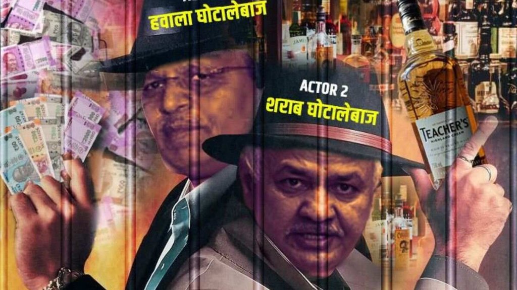 BJP vs AAP| delhi| manish sisodia|