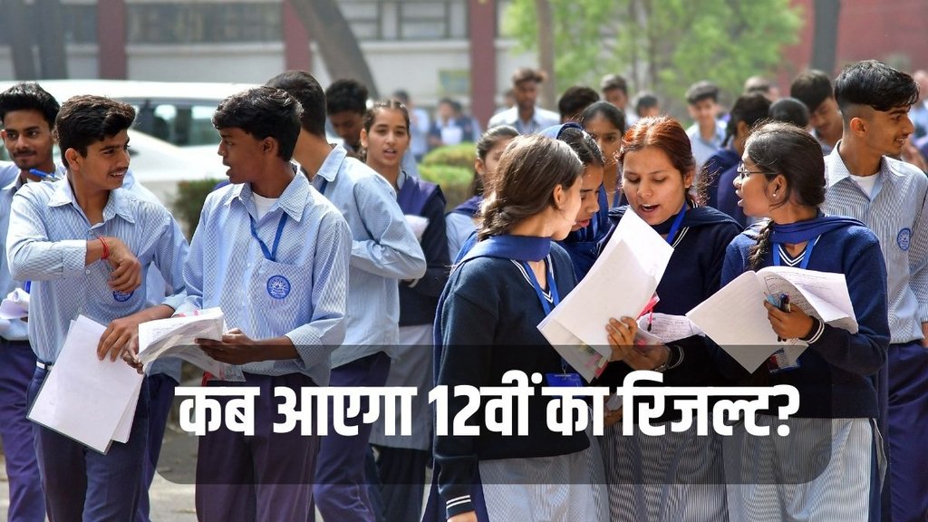 bihar board result 2023, bihar board result 2023 date, bihar board 12th class result
