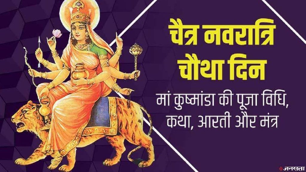Chaitra Navratri 2023 Day 4, Maa Kushmanda