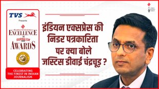 Ramnath Goenka Excellence In Journalism Awards में Press Freedom पर बोले CJI डीवाई चंद्रचूड़?