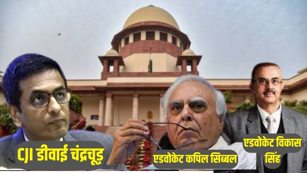 CJI DY Chandrachud, Supreme Court, Kapil Sibal