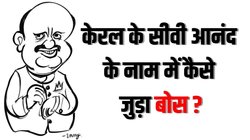 आठ साल की उम्र में टैगोर की ‘मिनी’ के प्यार में पड़ गए थे पश्चिम बंगाल के गवर्नर, जानिए नाम के साथ कैसे जुड़ा ‘बोस’