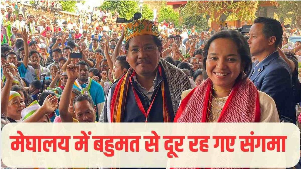 meghalaya election, meghalaya election result, conrad sangma