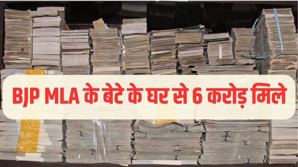BJP MLA, BJP MLA Son, Arrested