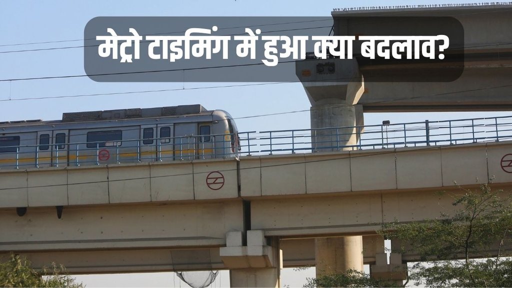 Delhi Metro Timings, Delhi Metro Last Train Time, Delhi Metro Timings on Holi