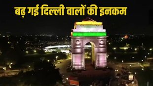 delhi per capita income । delhi per capita income 2022 । delhi per capita income