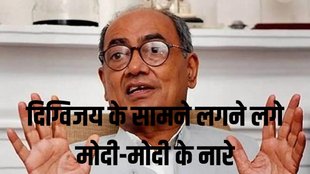 Digvijay Singh | madhya pradesh indore | modi modi slogan