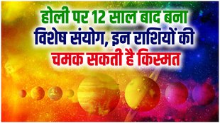 holi 2023, guru ka mesh me gochar
