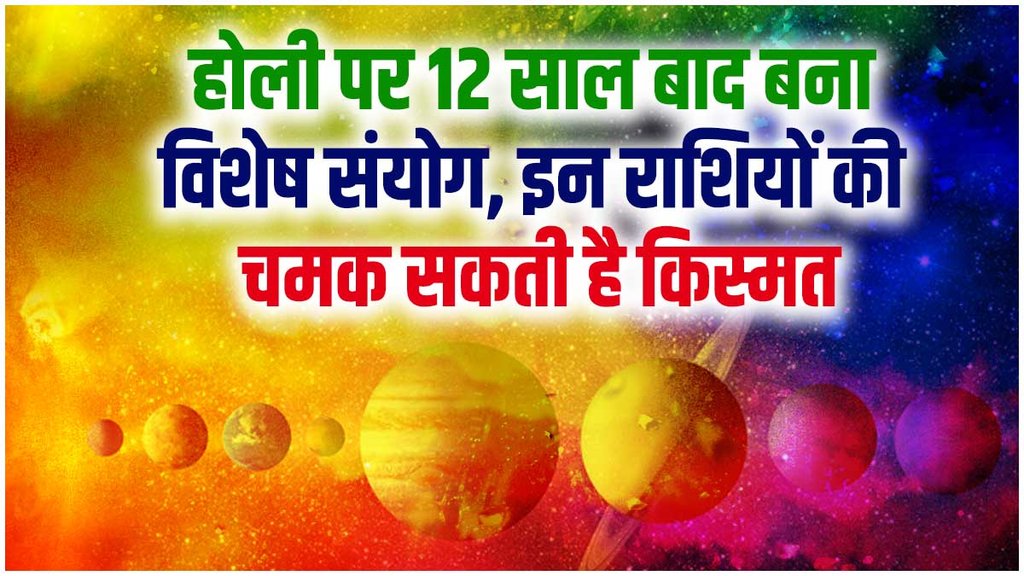 holi 2023, guru ka mesh me gochar