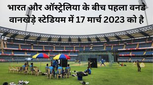 IND vs AUS | 1st ODI | Match Preview | Match Prediction | Team Stats | Wankhede Stadium Stats | Player Stats | Pitch Report |
