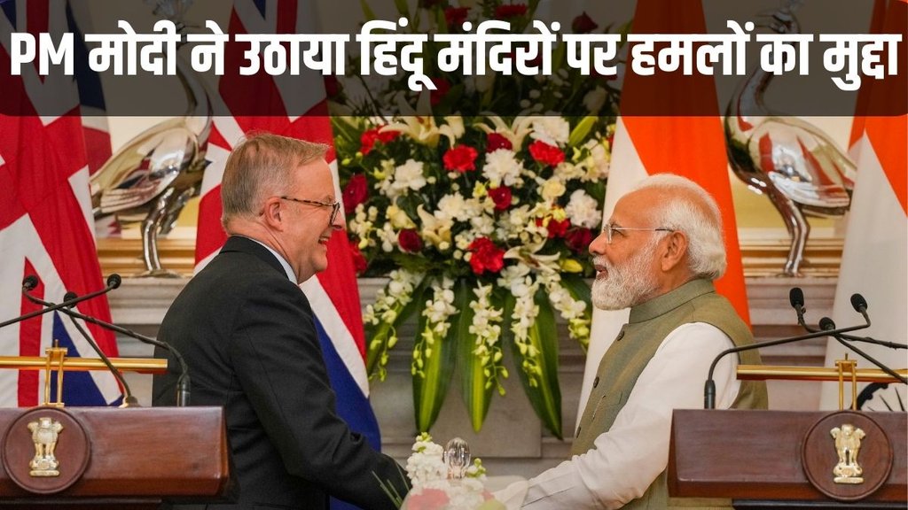 India Australia News, India Austalia News in Hindi, Hindu Mandir