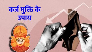 chaitra navratri 2023, karj mukti ke upay