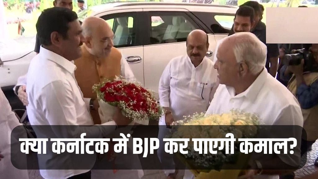 Karnataka Elections, BJP, BJP Seats
