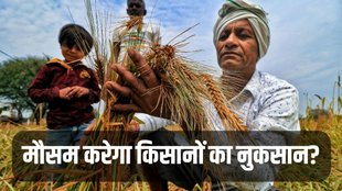 Kisan News, Farmer News, IMD Alert