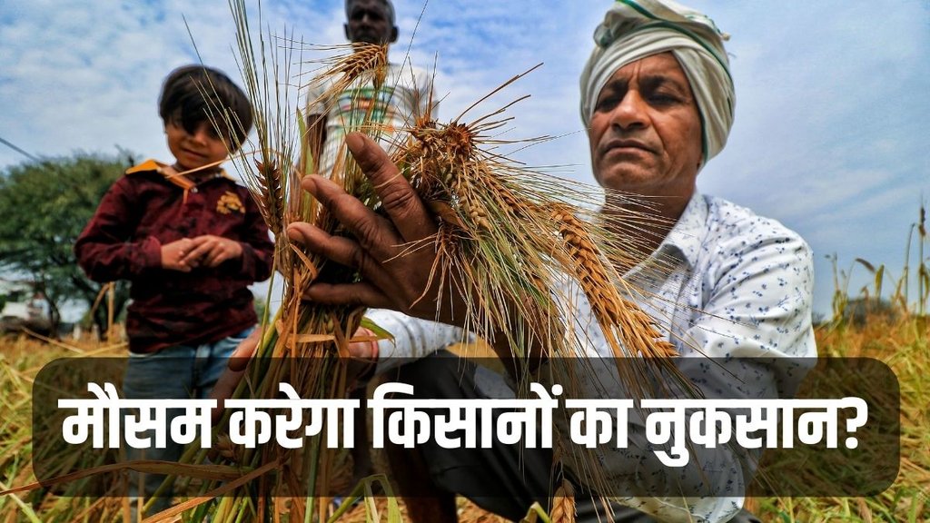 Kisan News, Farmer News, IMD Alert