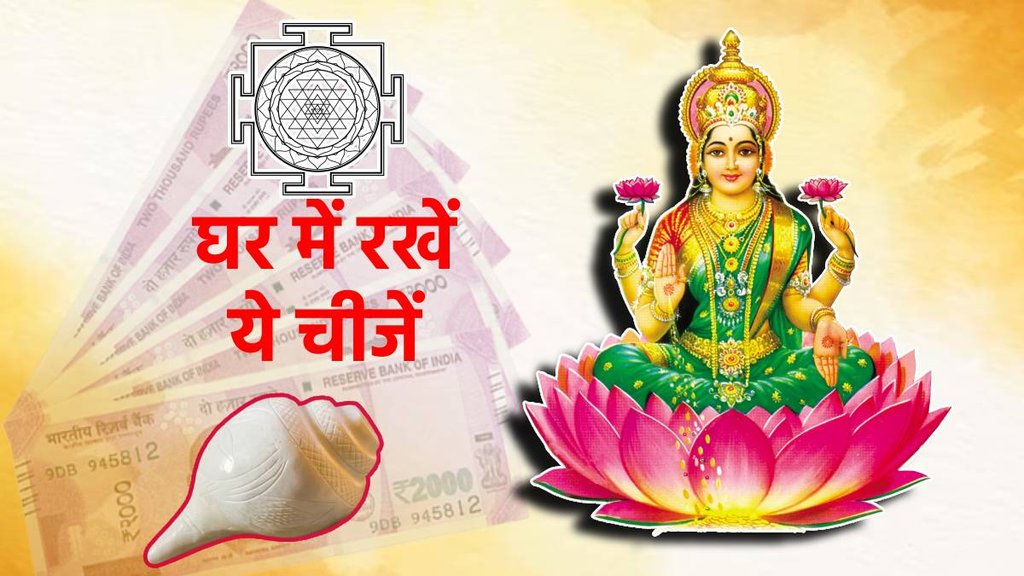 Vastu Tips for money, maa lakshmi