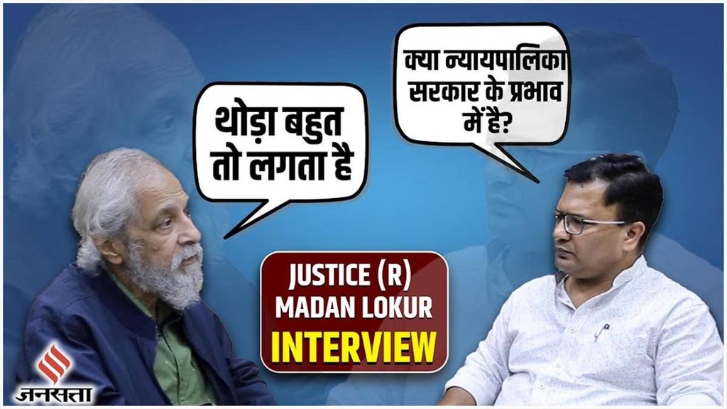 Madan Lokur Interview, Supreme Court of India, Supreme court