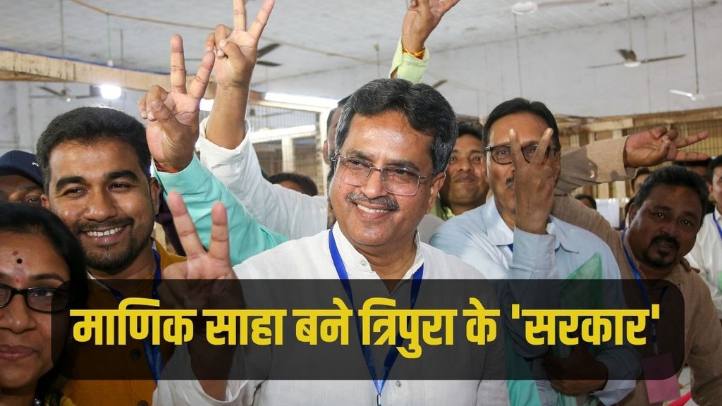 Manik Saha, Manik Saha News, Who is Manik Saha