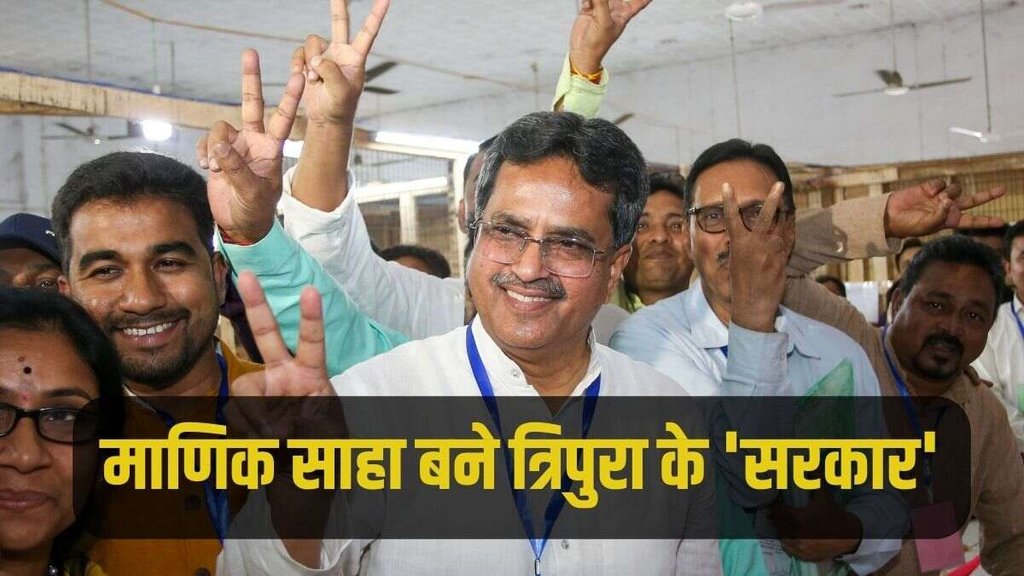 Tripura Election Results| Tripura Election 2023| election results 2023
