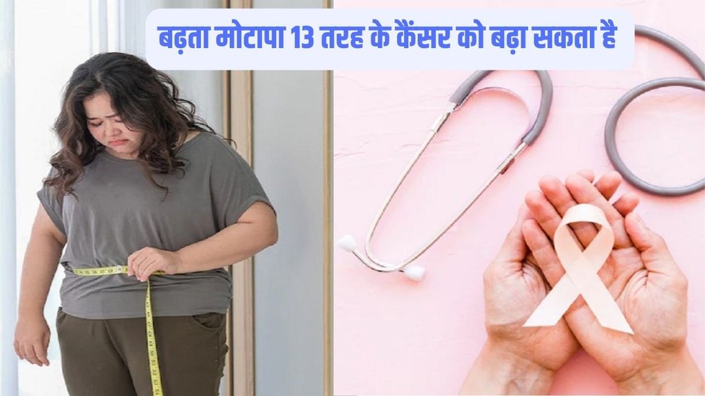 healthcare revolution, health news,weight loss, weight loss diet,obesity and cancer