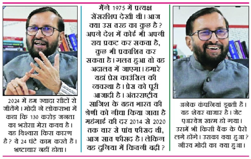 Jansatta Baradari | Prakash Javdekar