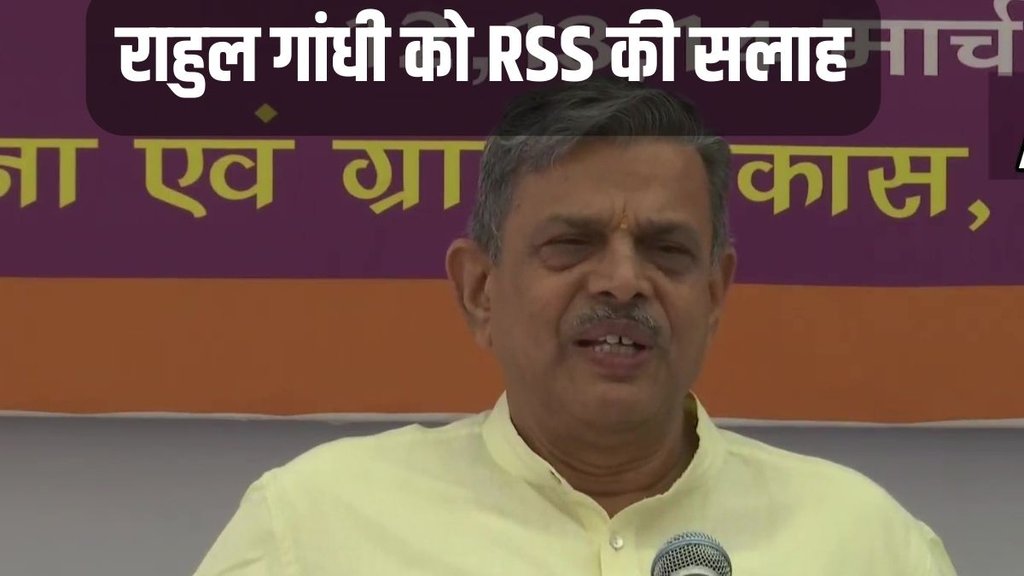 Rahul Gandhi, RSS, RSS News