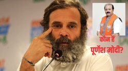 Rahul Gandhi Disqualified: कौन है वो शख्स जिसकी वजह से गई राहुल गांधी की संसद सदस्यता?