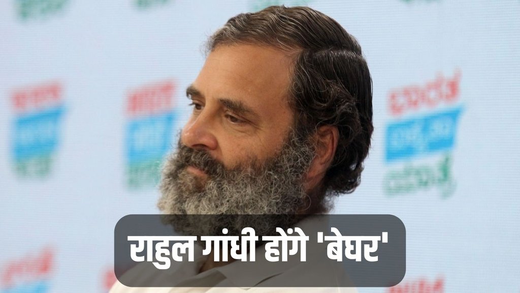 Rahul Gandhi Bungalow | congress | sonia gandhi