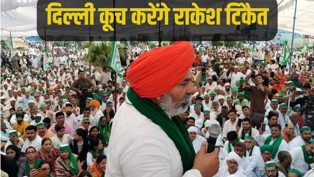 Rakesh Tikait, Rakesh Tikait News, Rakesh Tikait News in Hindi