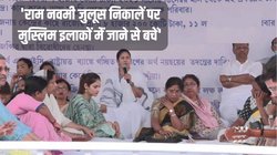 Ram Navami: ‘जो भी निकाल रहे हैं राम नवमी पर जुलूस, मुस्लिम इलाकों से करें परहेज, रमजान चल रहे हैं’