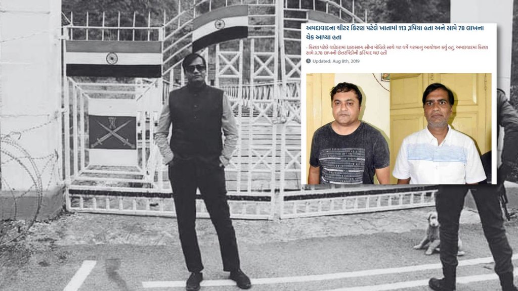 Kiran Patel | Gujarat