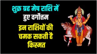 venus planet vargottam shukra planet vargottam