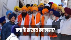 Sarbat Khalsa: क्या है सरबत खालसा? क्यों अमृतपाल कर रहा बैसाखी पर इसके आयोजन की मांग