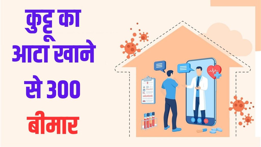 Sonepat news, health news, kuttu ka aata