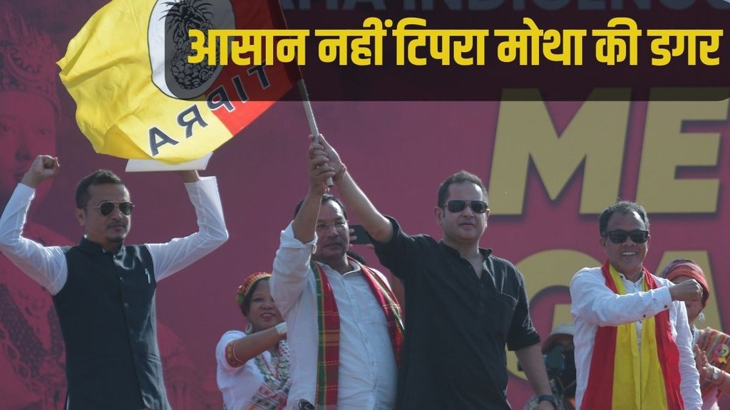 Tipra Motha, Tipra Motha News, Tipra Motha News in Hindi