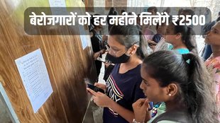 Unemployment Scheme, Unemployment News,