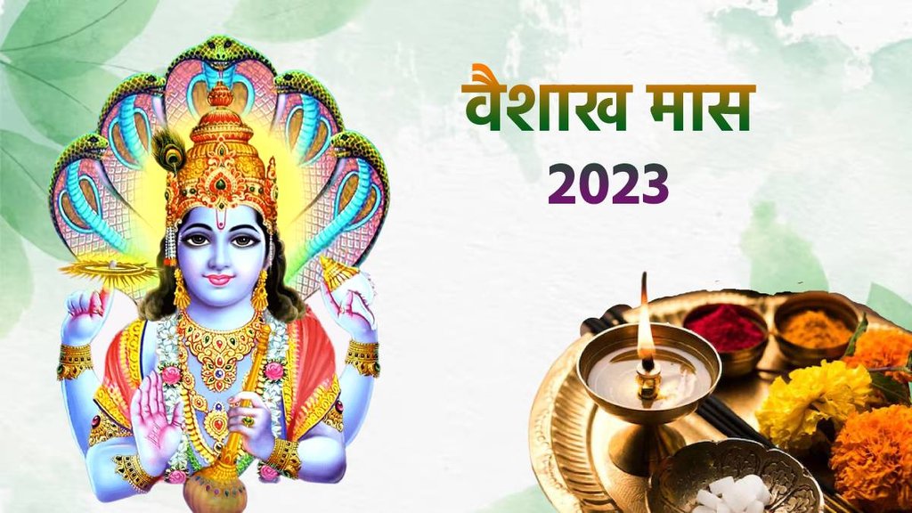 Vaishakh Month 2023, वैशाख माह 2023 Vaishakh Month 2023, वैशाख माह 2023