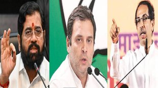 Rahul Gandhi| Eknath Shinde| Uddhav Thackeray