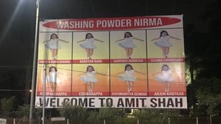 Washing powder Nirma | welcome Amit Shah | Hyderabad