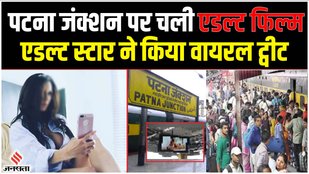patna station viral video