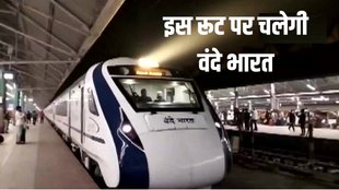 Vande Bharat, Vande Bharat Train, Bhopal Vande Bharat