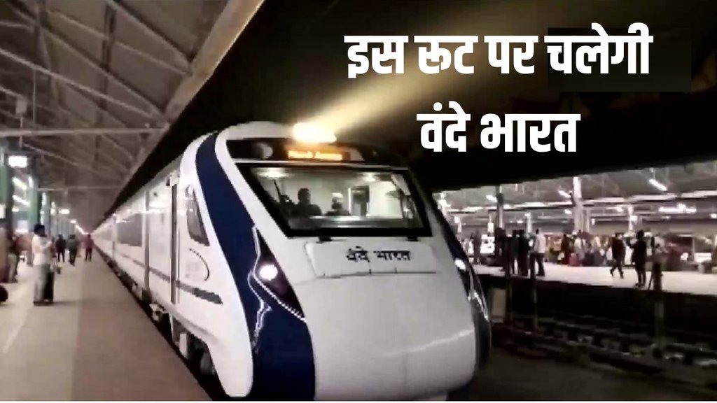 Vande Bharat, Vande Bharat Train, Bhopal Vande Bharat