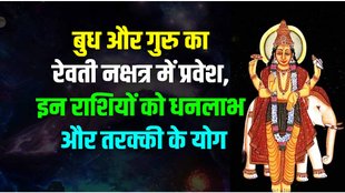 budh guru gochar 2023, guru budh yuti revati nakshatra