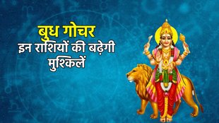 budh gochar 2023, बुध गोचर 2023