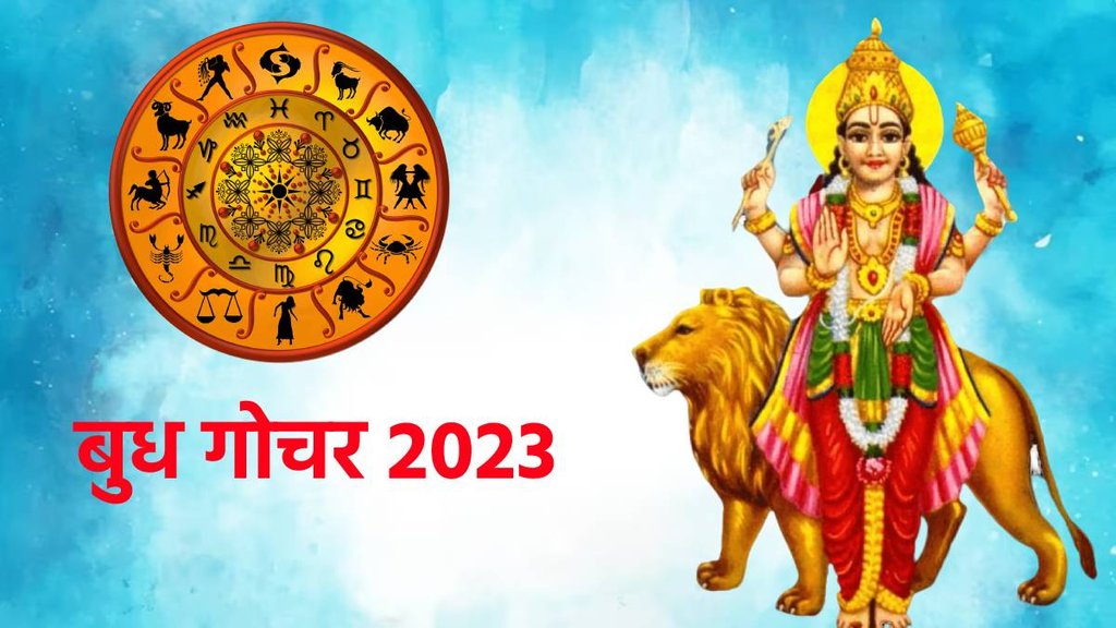 budh gochar 2023, बुध गोचर 2023