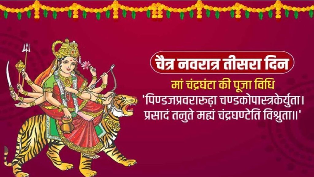 chaitra navratri 2023, Maa Chandraghanta